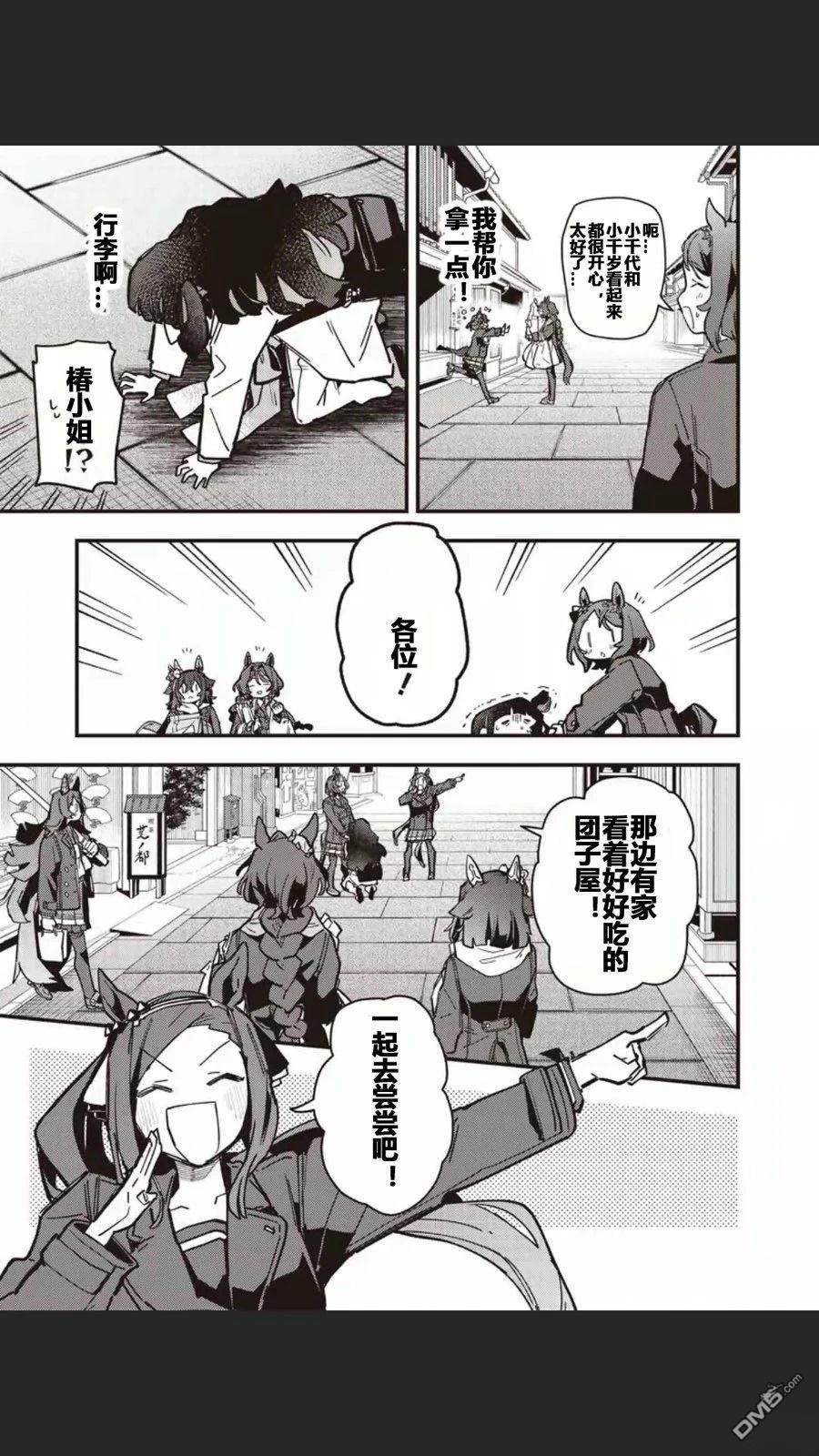 赛马娘：星光绽放 第48话 第12页