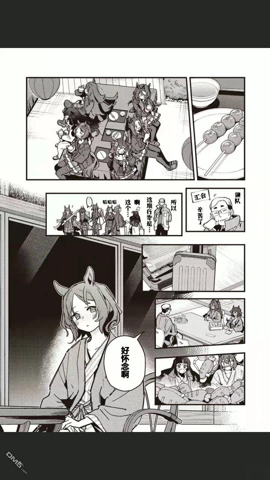 赛马娘：星光绽放 第48话 第13页