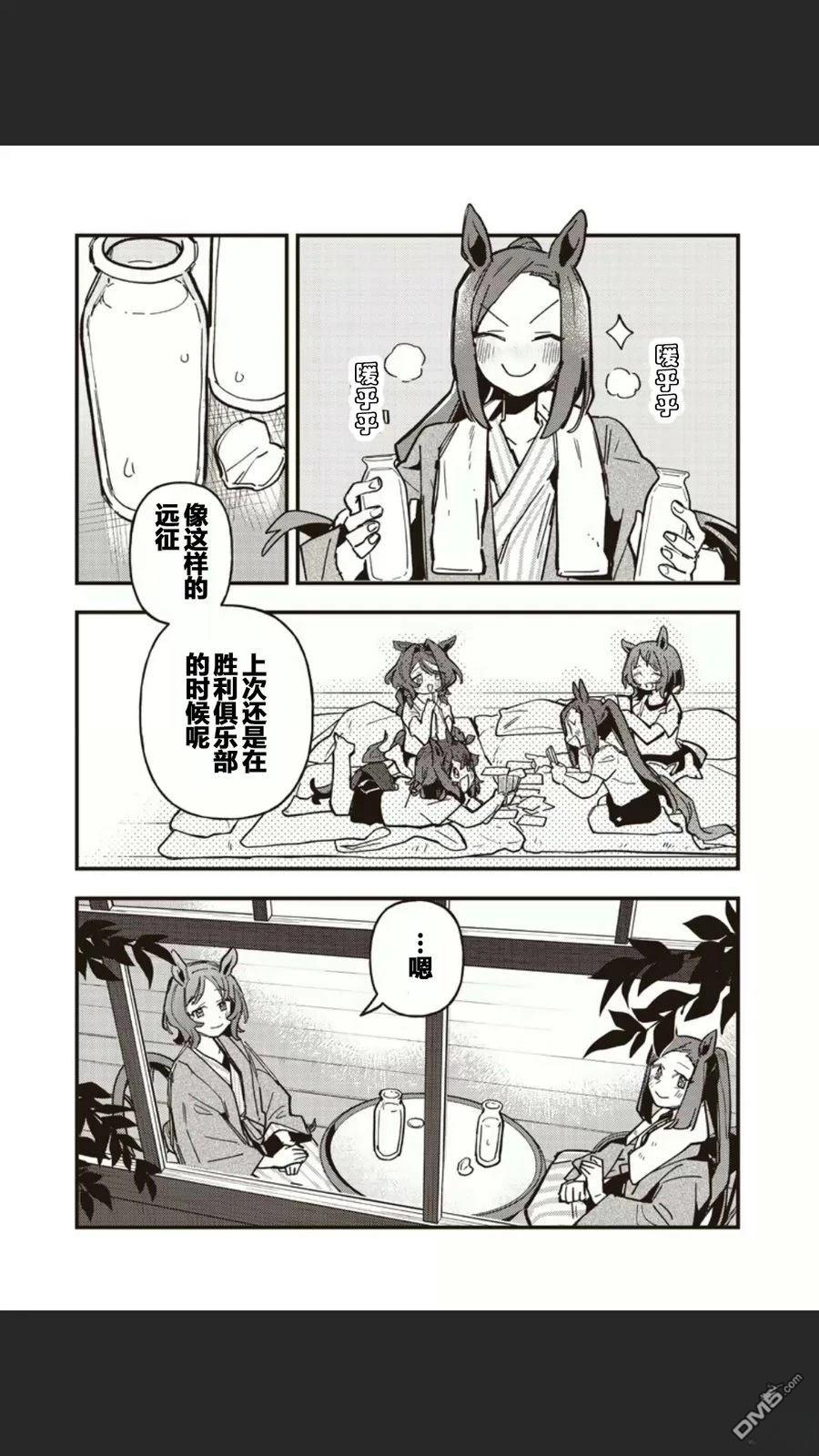 赛马娘：星光绽放 第48话 第14页