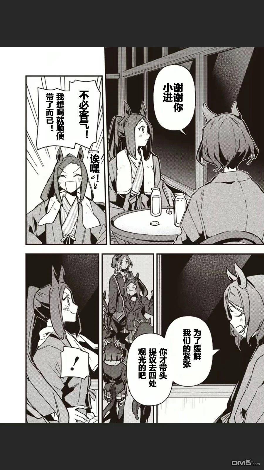 赛马娘：星光绽放 第48话 第15页