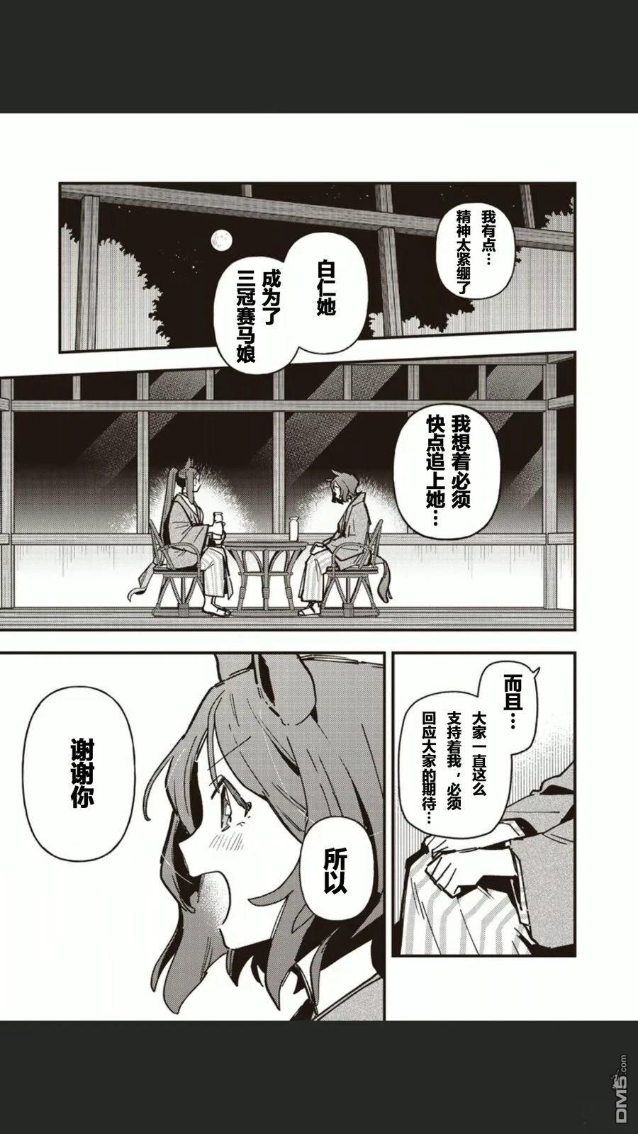 赛马娘：星光绽放 第48话 第16页