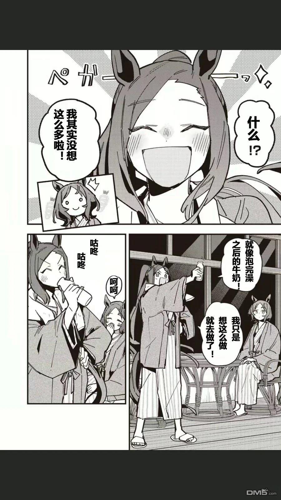 赛马娘：星光绽放 第48话 第17页