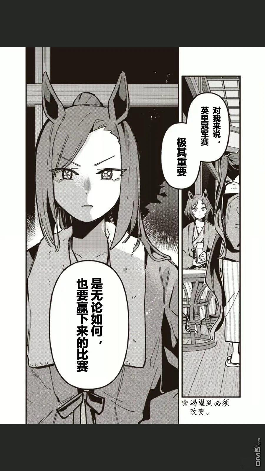 赛马娘：星光绽放 第48话 第19页