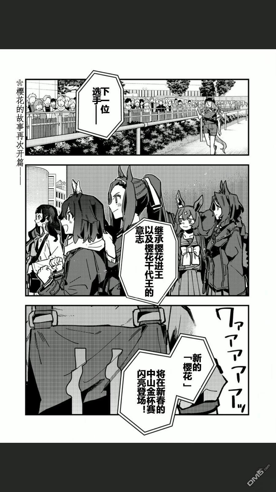 赛马娘：星光绽放 第48话 第2页