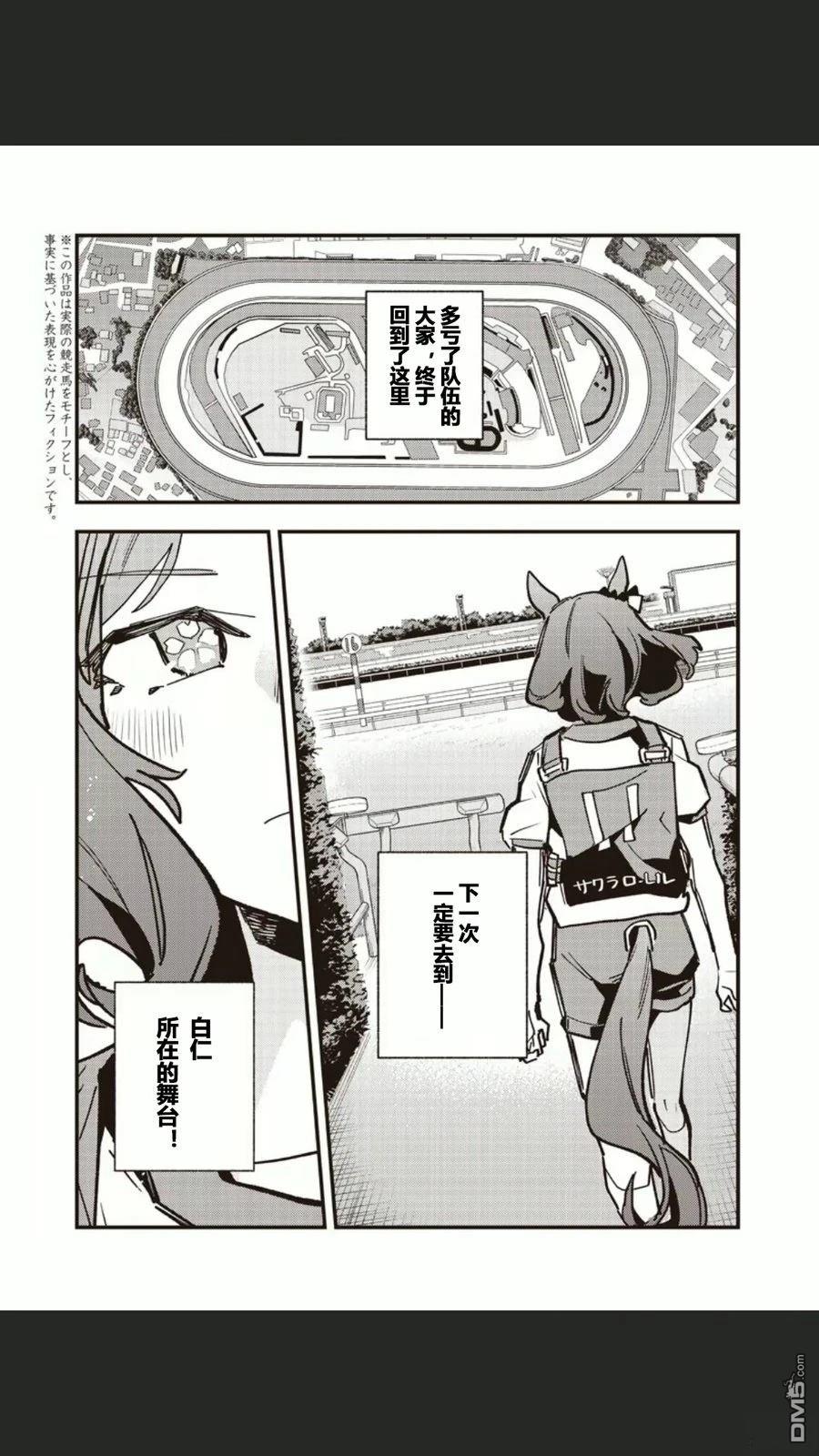 赛马娘：星光绽放 第48话 第4页