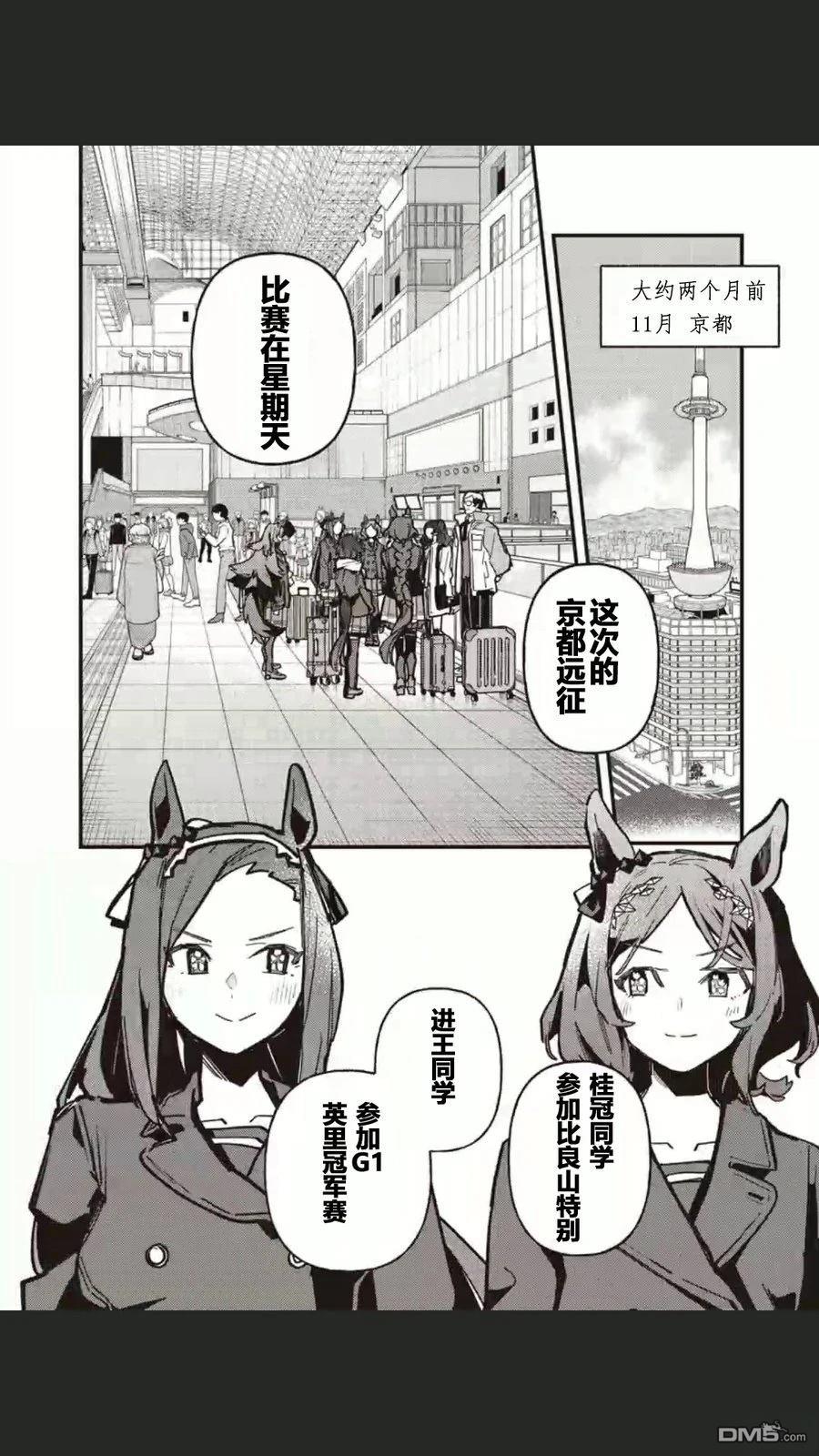 赛马娘：星光绽放 第48话 第5页