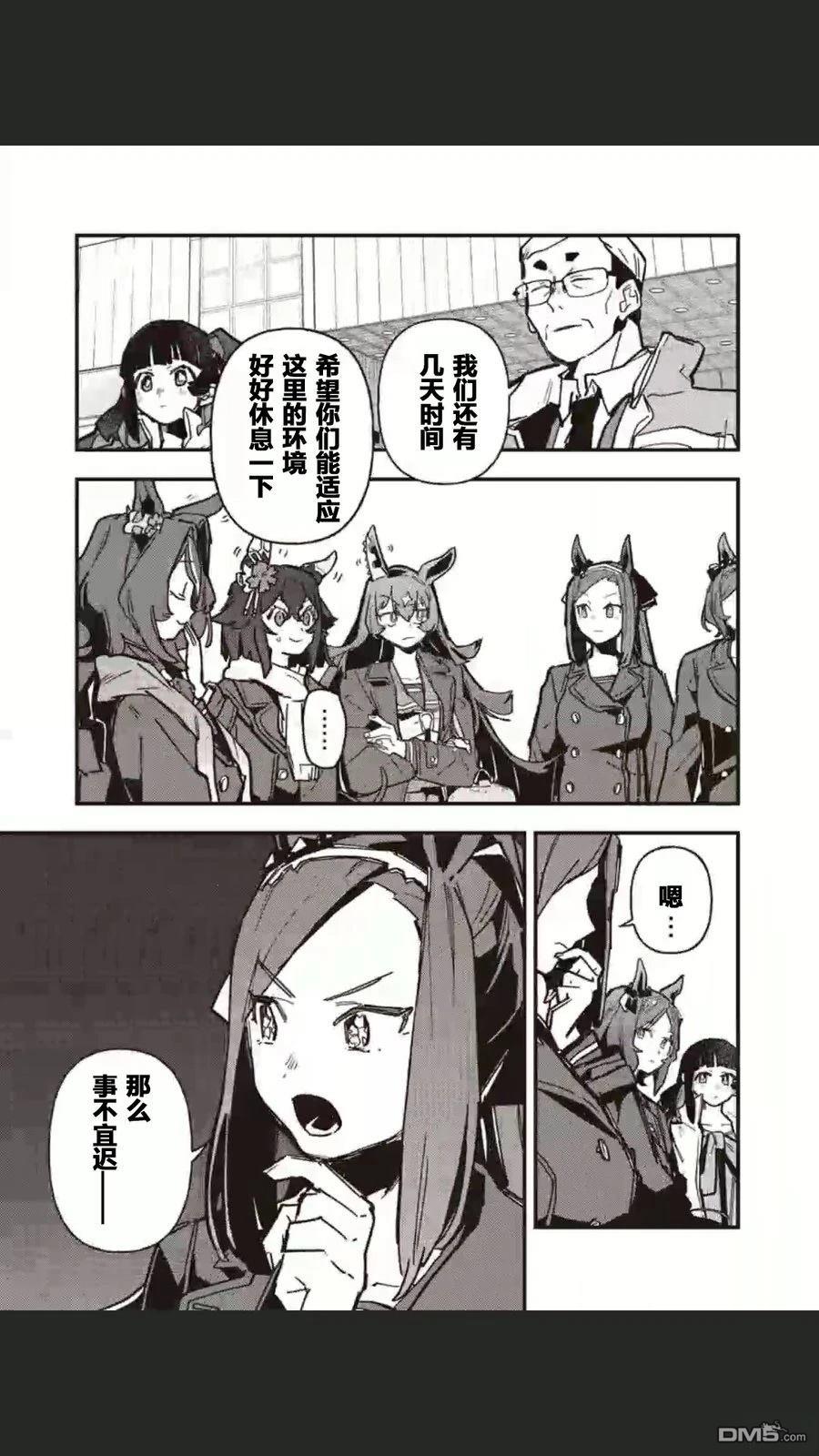 赛马娘：星光绽放 第48话 第6页
