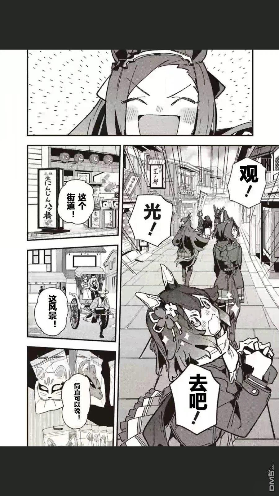 赛马娘：星光绽放 第48话 第7页