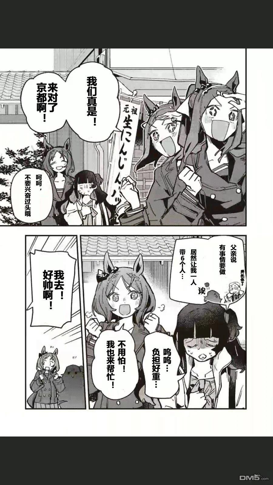 赛马娘：星光绽放 第48话 第8页
