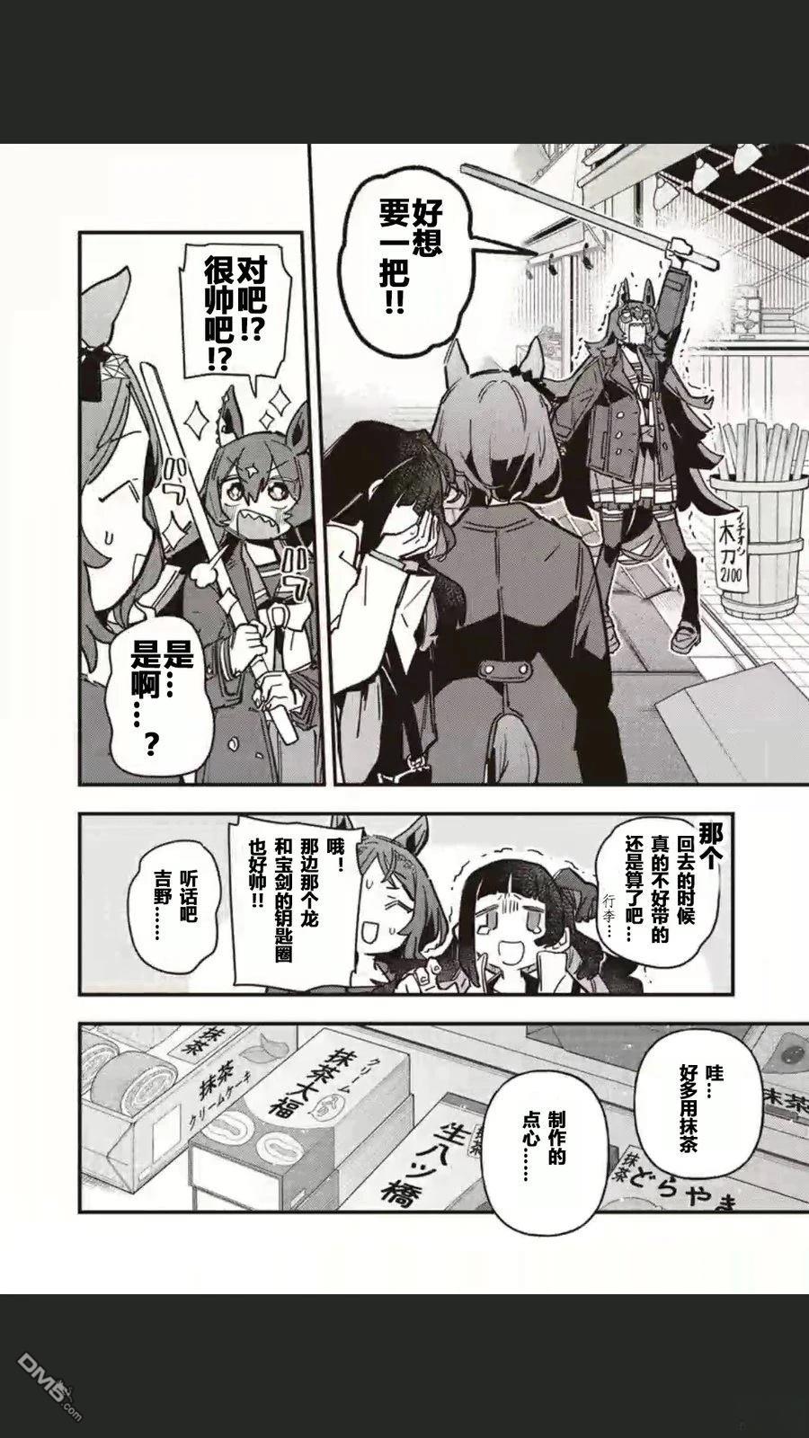 赛马娘：星光绽放 第48话 第9页