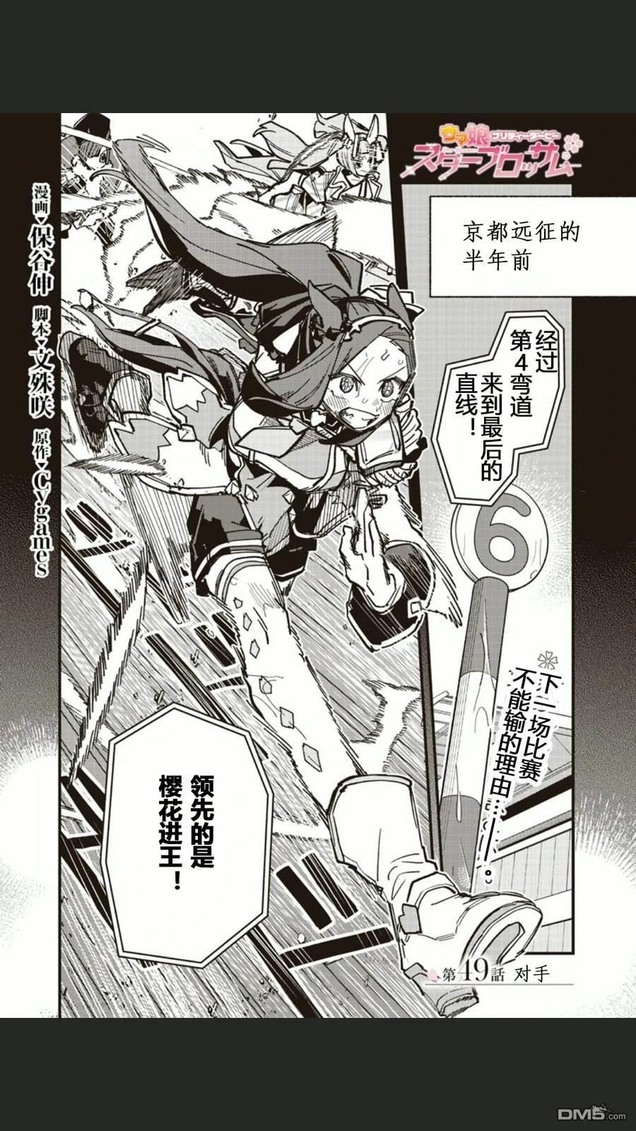赛马娘：星光绽放 第49话 第1页