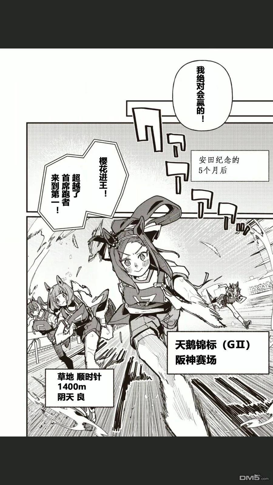 赛马娘：星光绽放 第49话 第10页