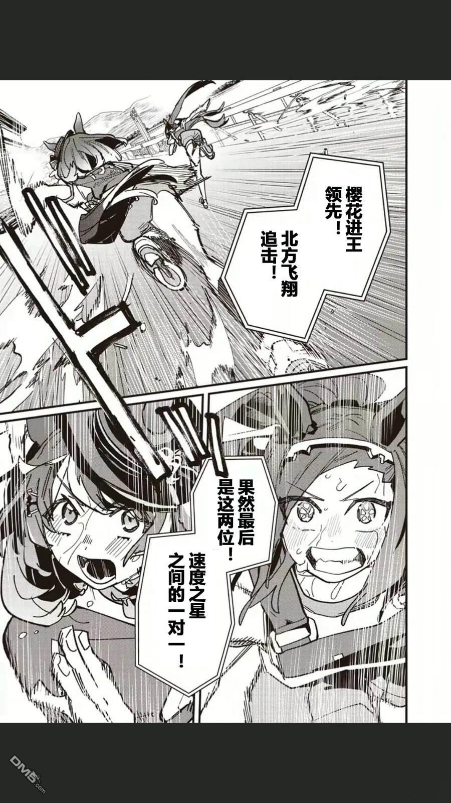赛马娘：星光绽放 第49话 第11页