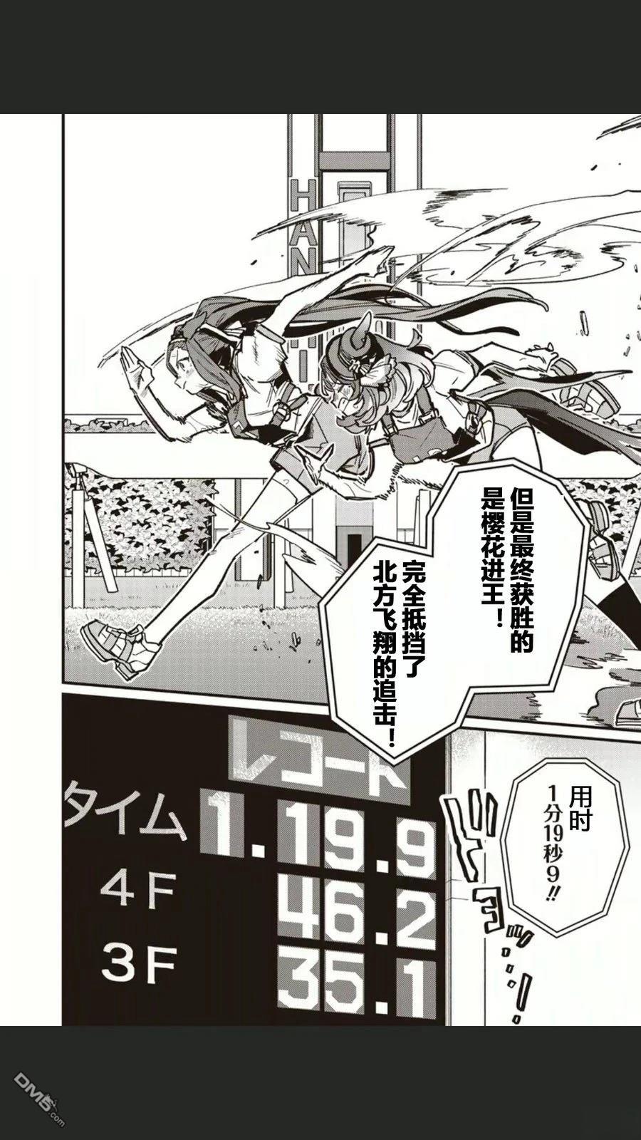 赛马娘：星光绽放 第49话 第12页