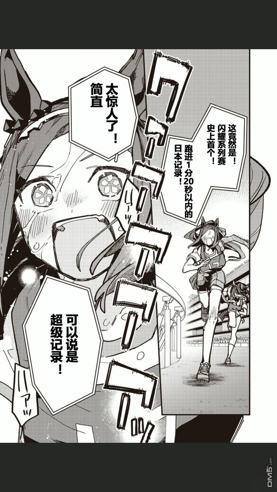 赛马娘：星光绽放 第49话 第13页
