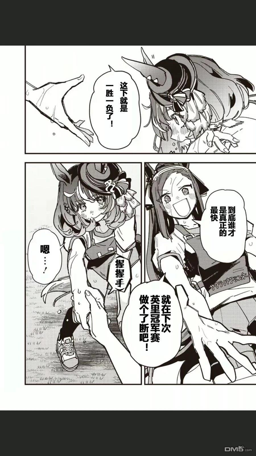 赛马娘：星光绽放 第49话 第14页