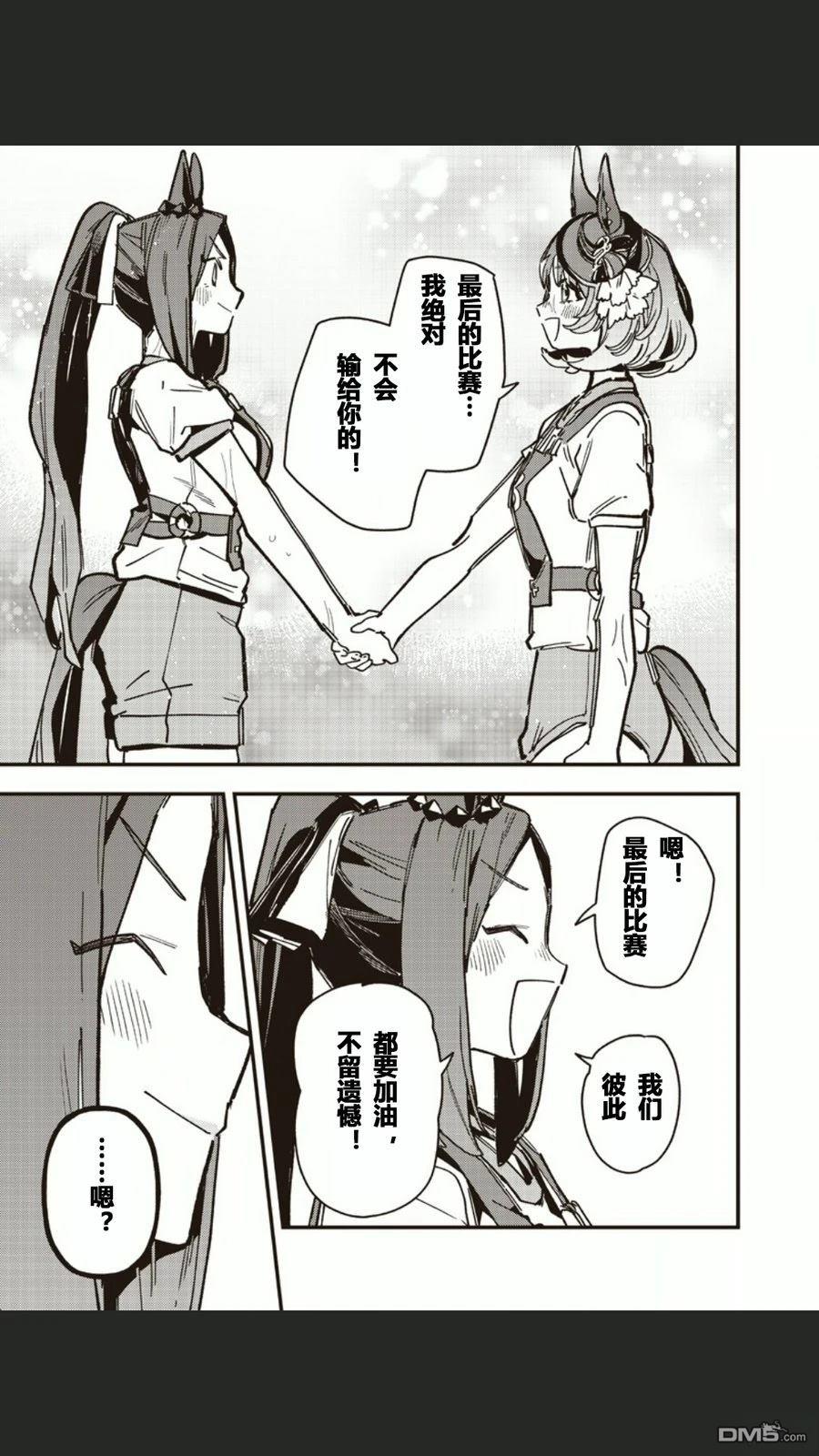 赛马娘：星光绽放 第49话 第15页