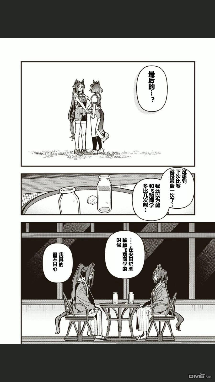 赛马娘：星光绽放 第49话 第16页