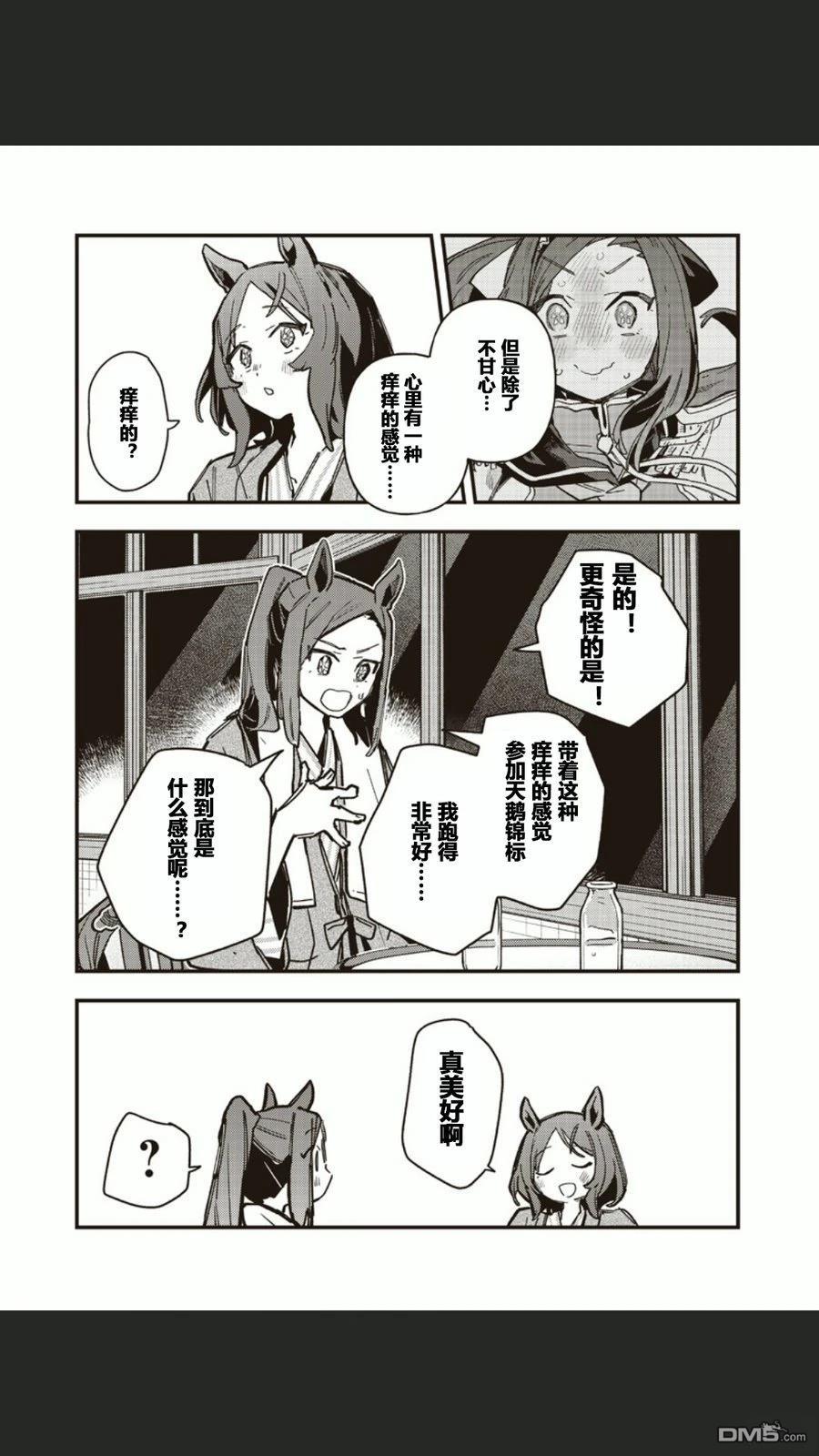 赛马娘：星光绽放 第49话 第17页