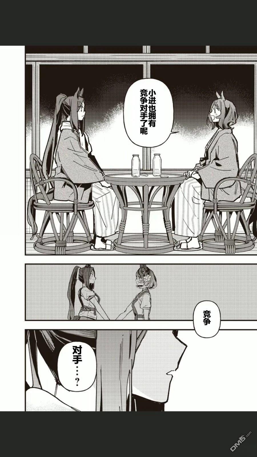 赛马娘：星光绽放 第49话 第18页