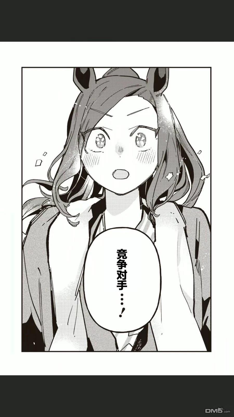 赛马娘：星光绽放 第49话 第19页