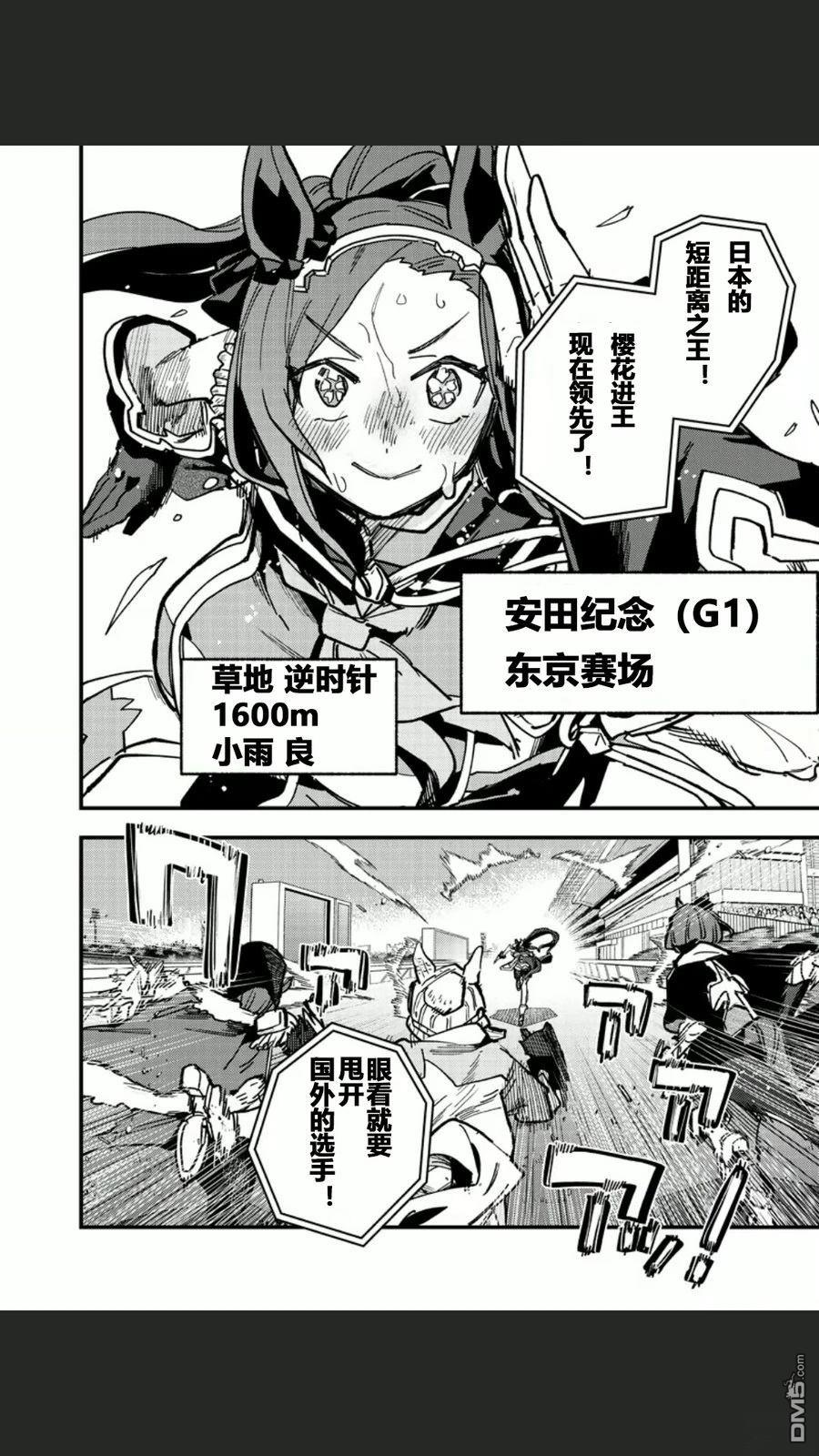 赛马娘：星光绽放 第49话 第2页