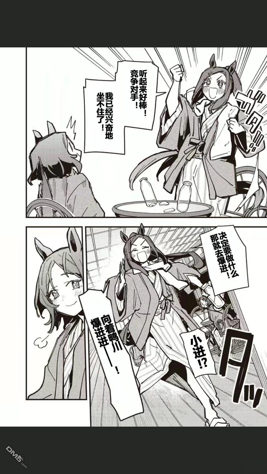 赛马娘：星光绽放 第49话 第20页