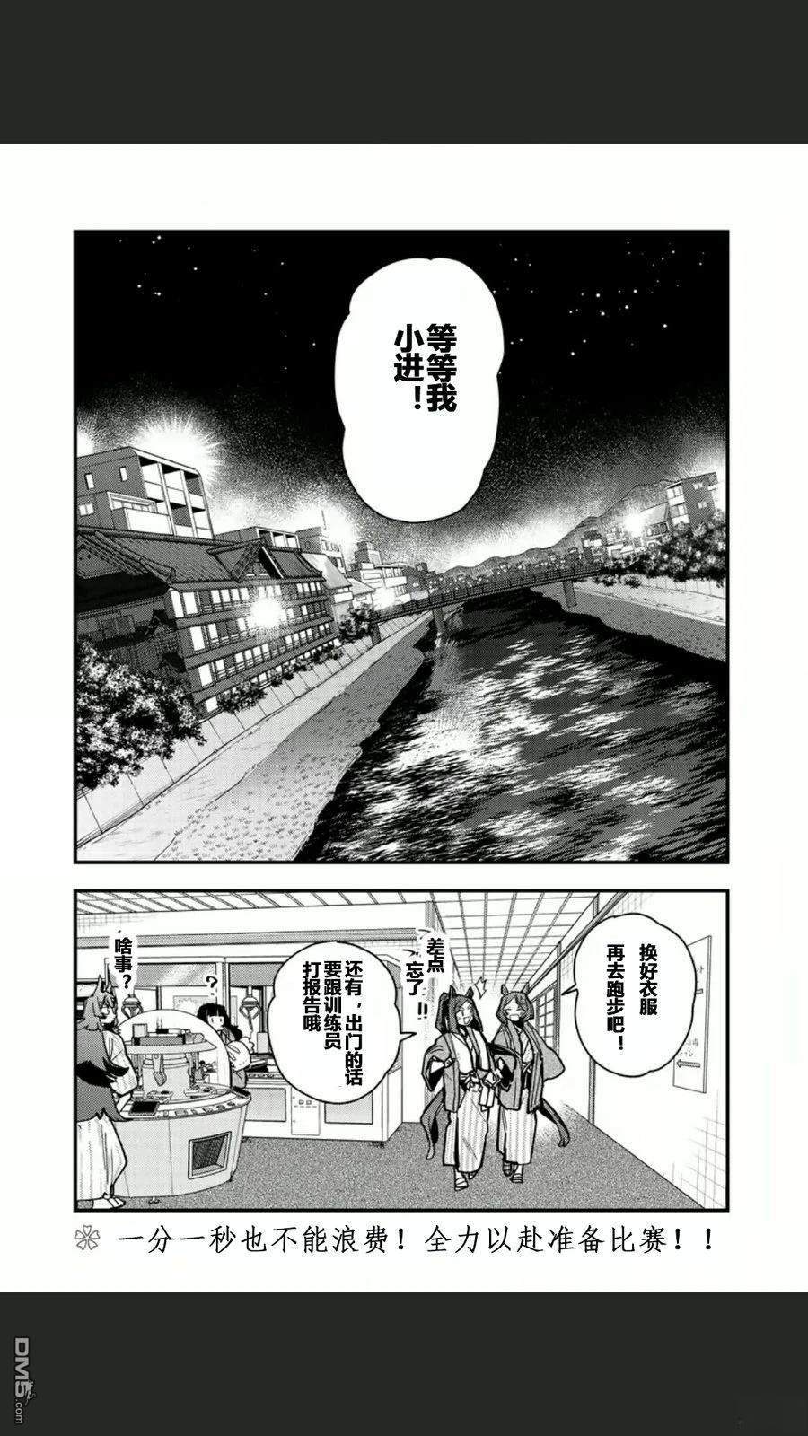 赛马娘：星光绽放 第49话 第21页