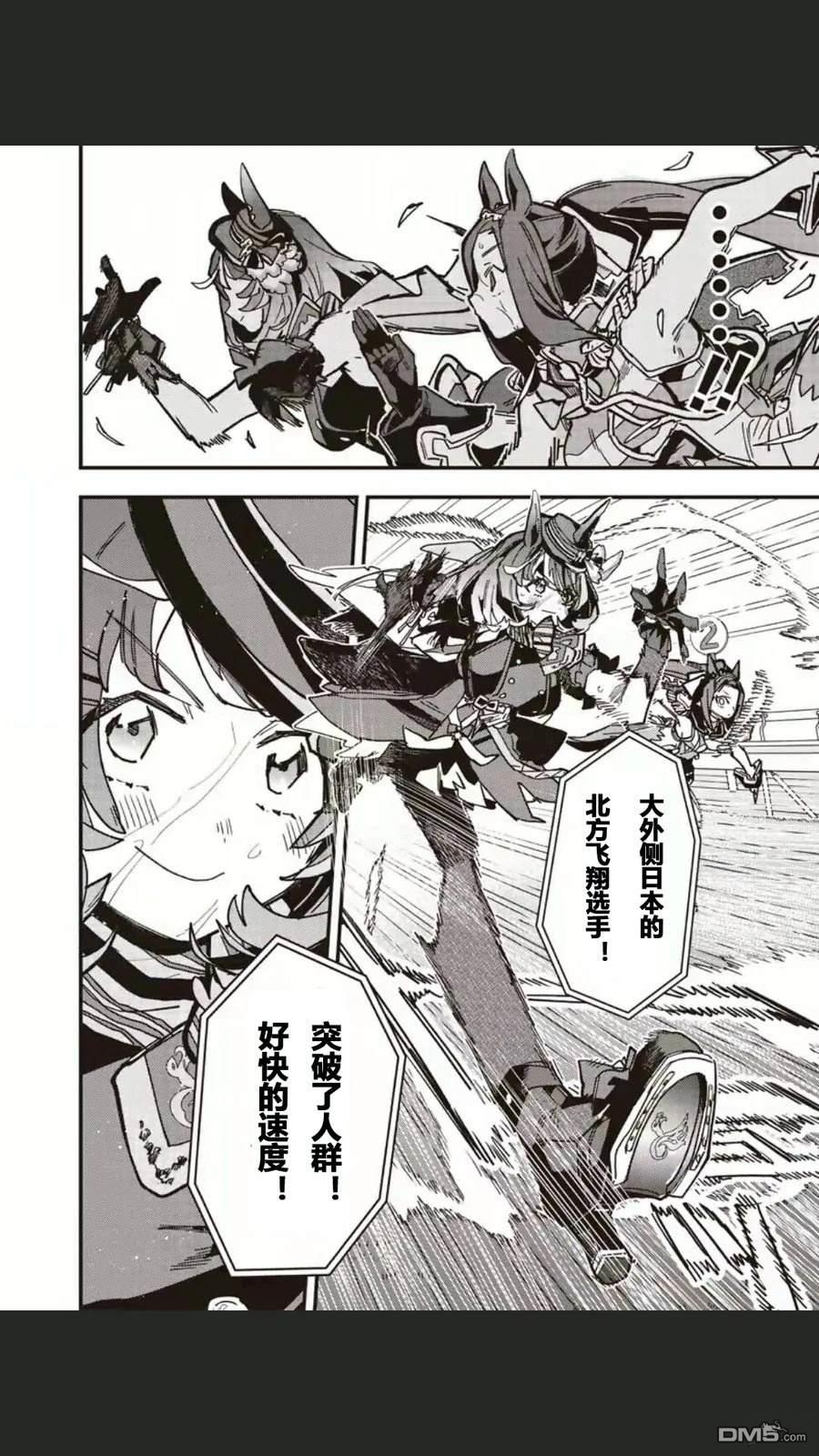 赛马娘：星光绽放 第49话 第4页