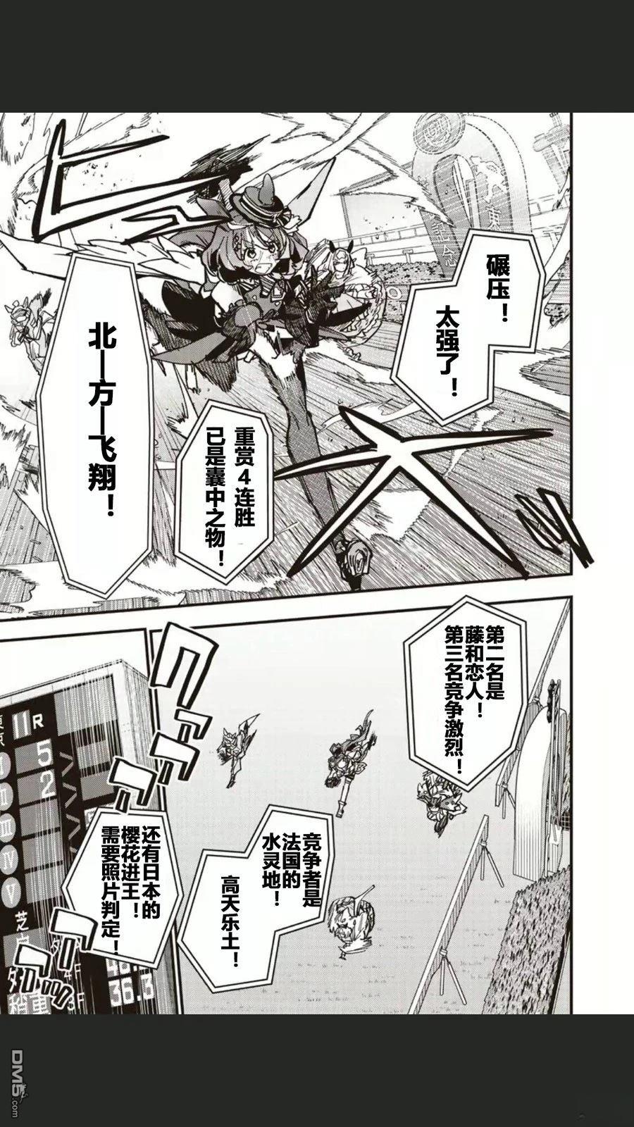 赛马娘：星光绽放 第49话 第5页