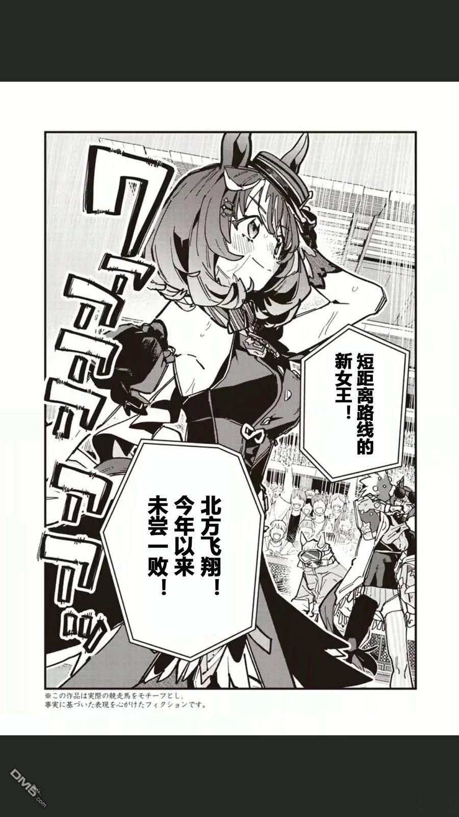 赛马娘：星光绽放 第49话 第6页