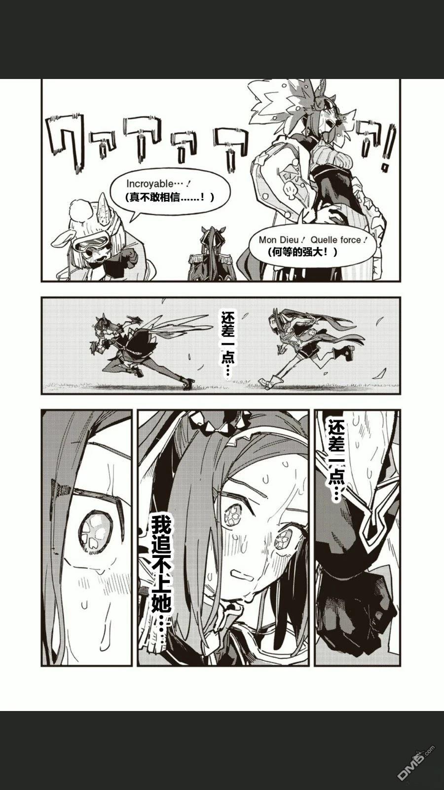 赛马娘：星光绽放 第49话 第7页
