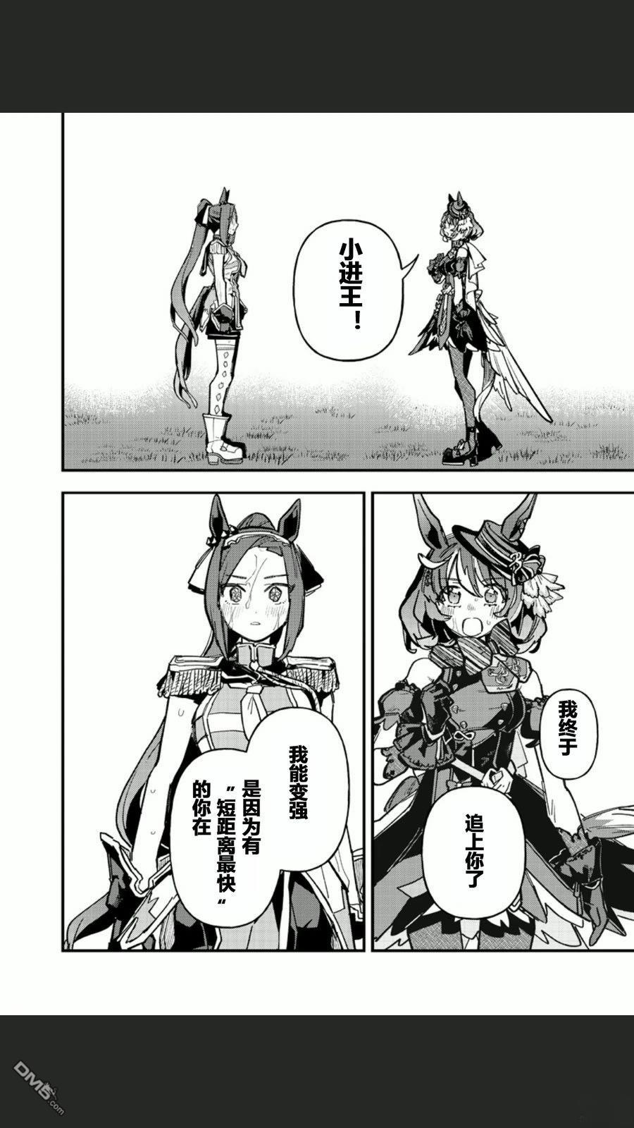 赛马娘：星光绽放 第49话 第8页