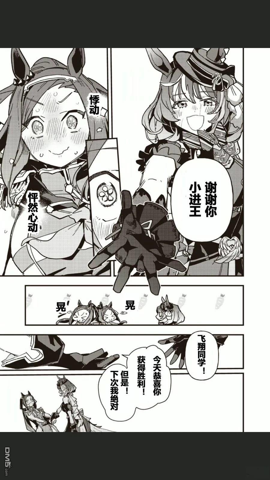 赛马娘：星光绽放 第49话 第9页