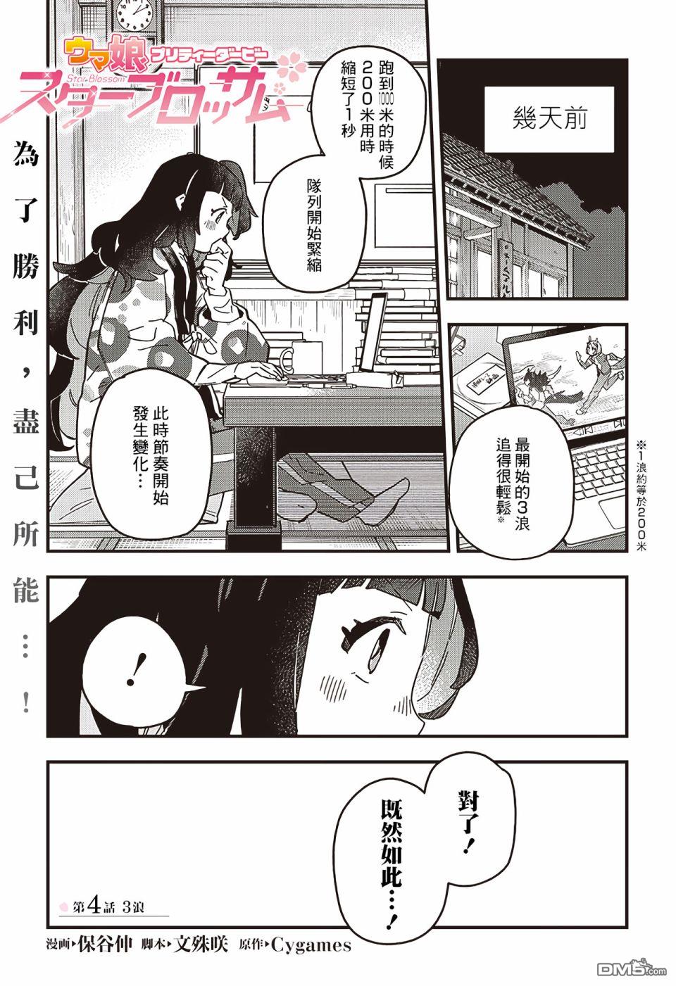 赛马娘：星光绽放 第4话 第1页