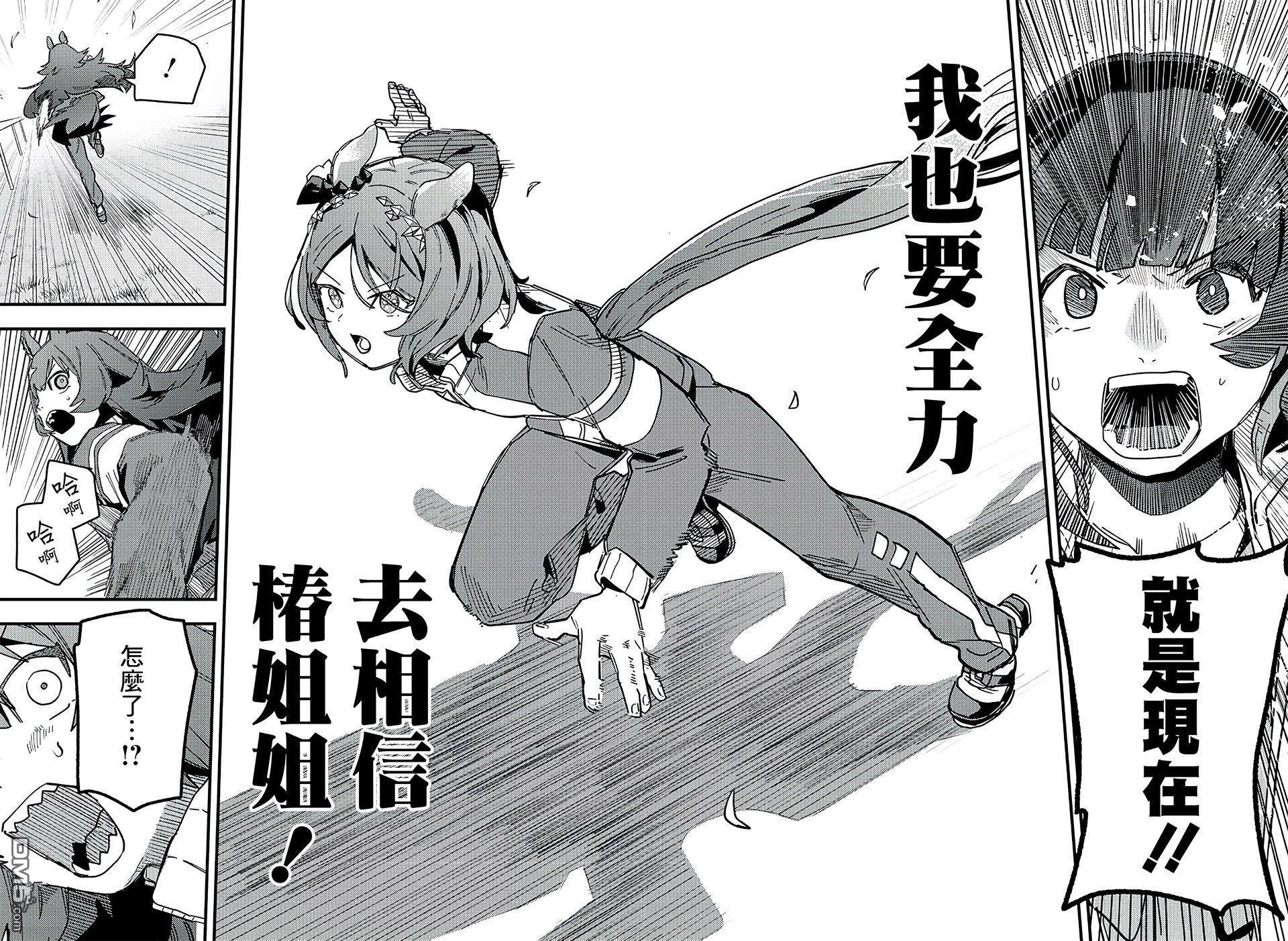 赛马娘：星光绽放 第4话 第12页