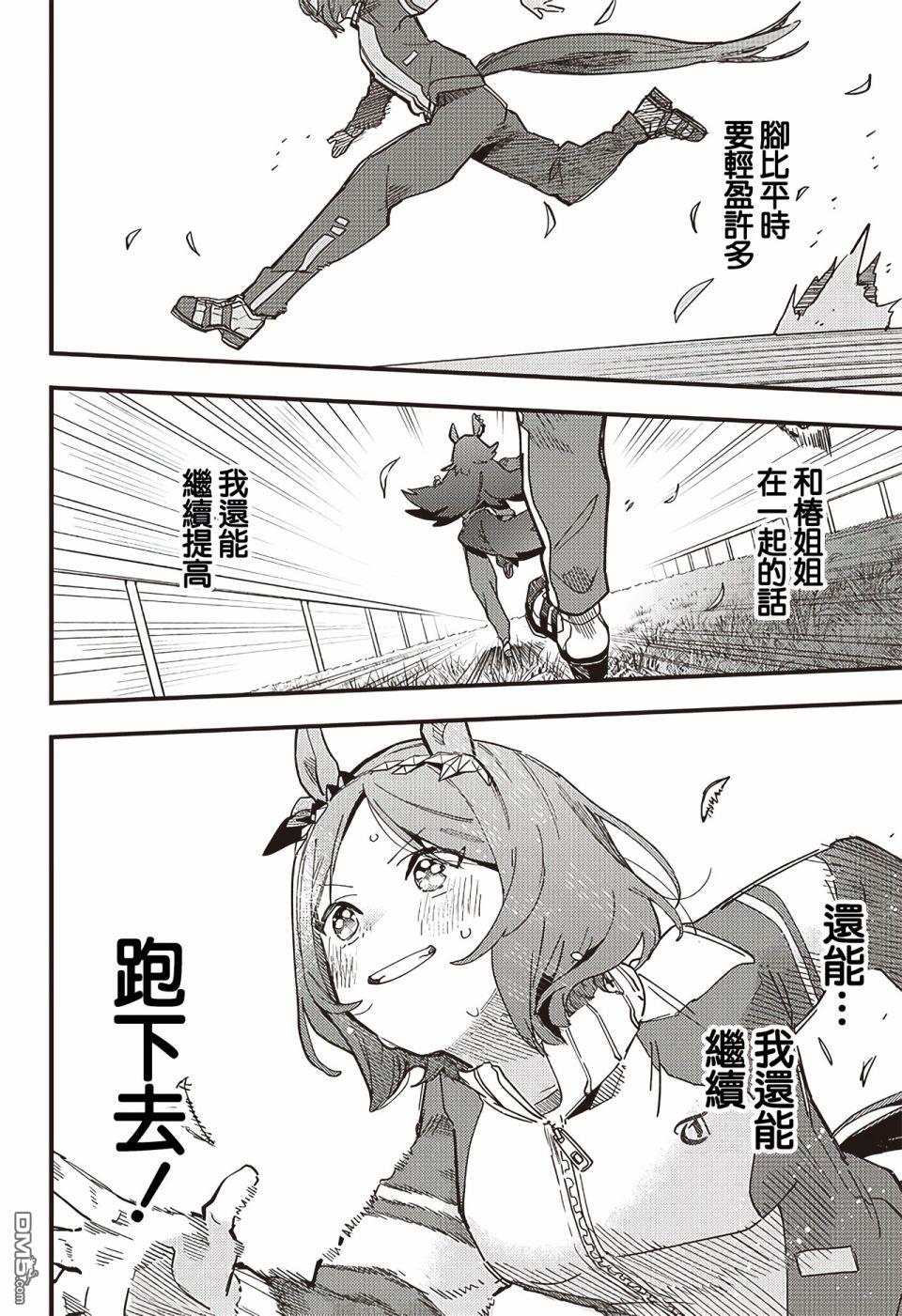 赛马娘：星光绽放 第4话 第15页