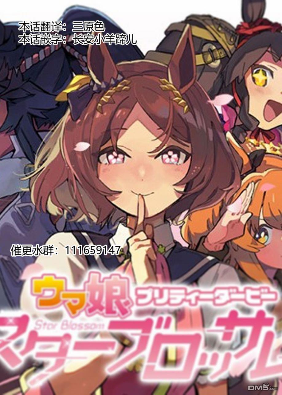 赛马娘：星光绽放 第4话 第20页