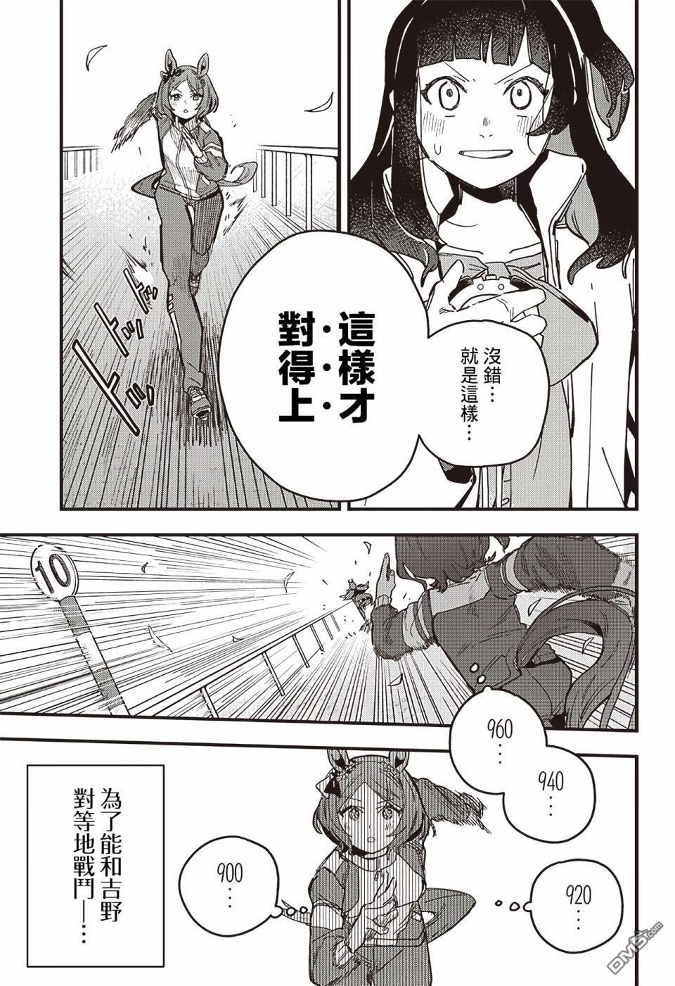 赛马娘：星光绽放 第4话 第3页