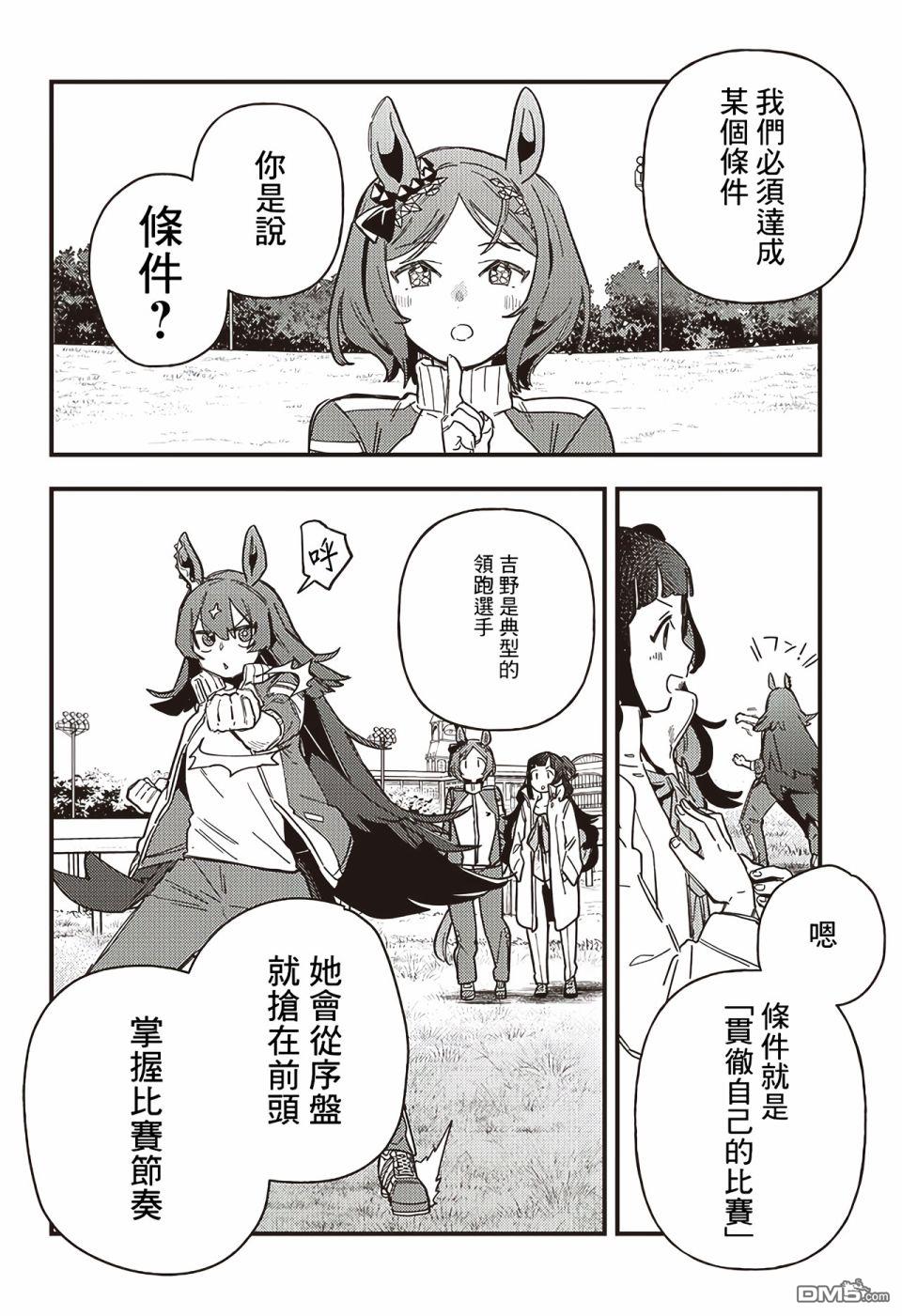 赛马娘：星光绽放 第4话 第4页