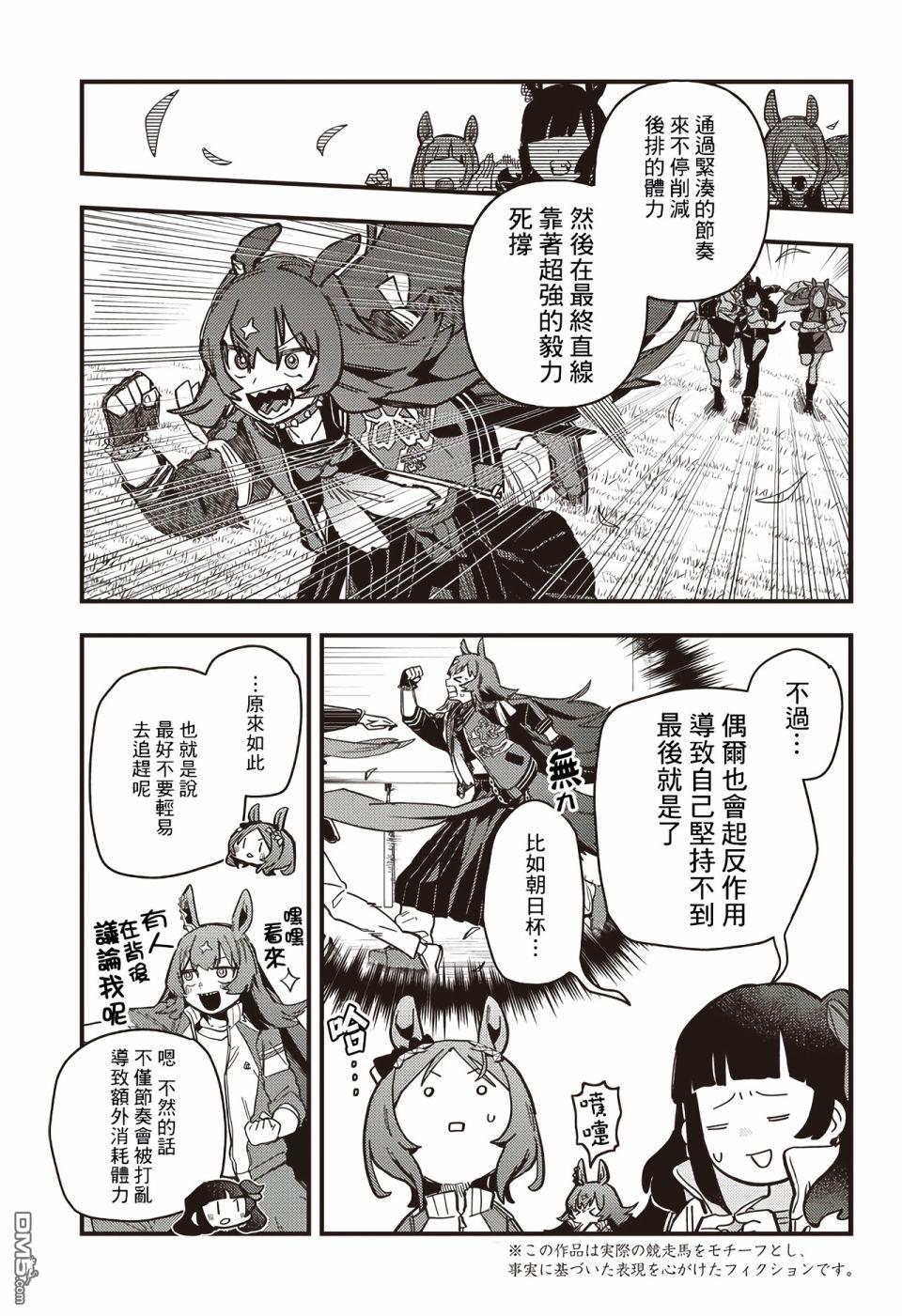 赛马娘：星光绽放 第4话 第5页