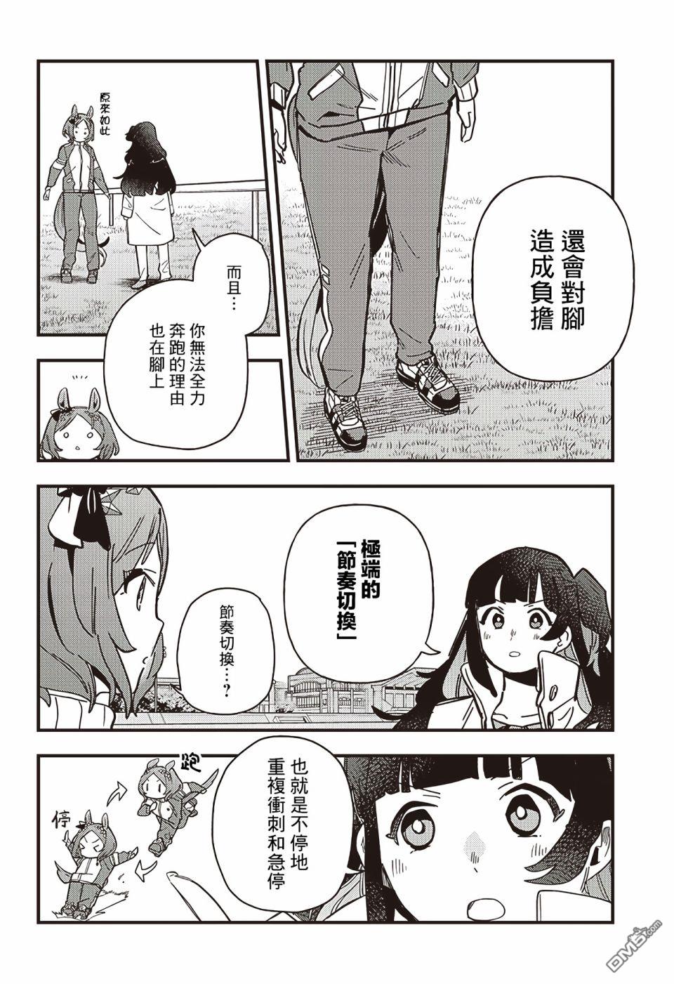 赛马娘：星光绽放 第4话 第6页