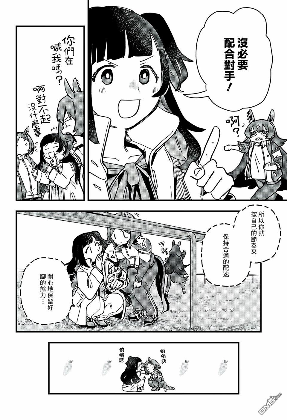 赛马娘：星光绽放 第4话 第8页