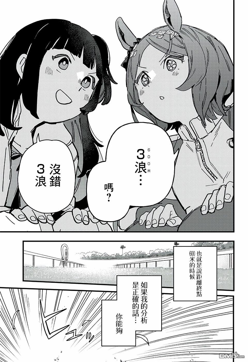 赛马娘：星光绽放 第4话 第9页