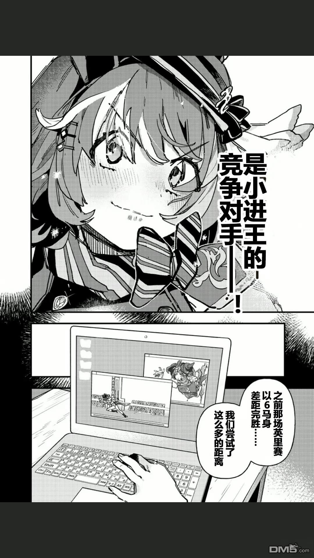 赛马娘：星光绽放 第50话 第12页