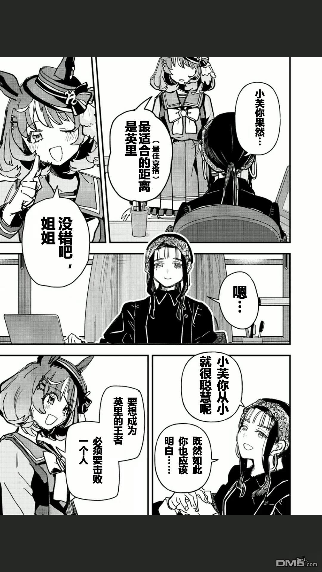赛马娘：星光绽放 第50话 第13页