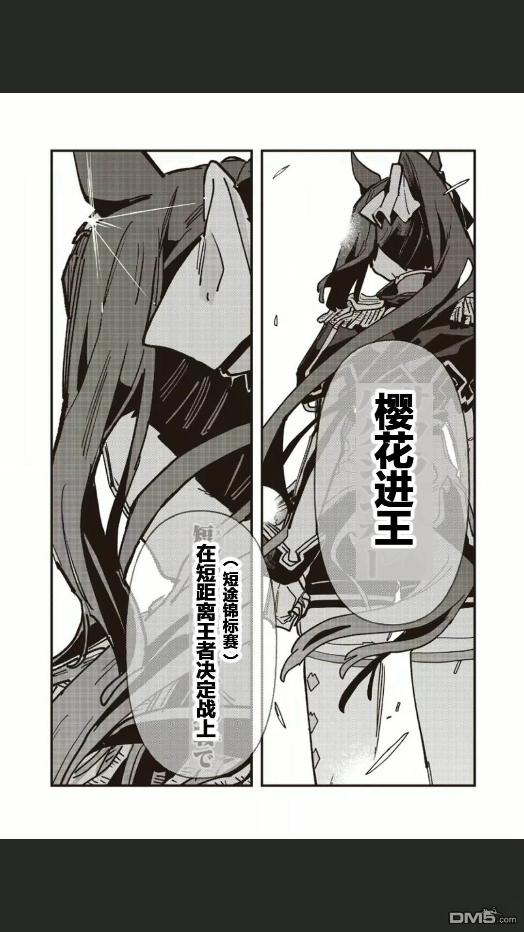 赛马娘：星光绽放 第50话 第14页