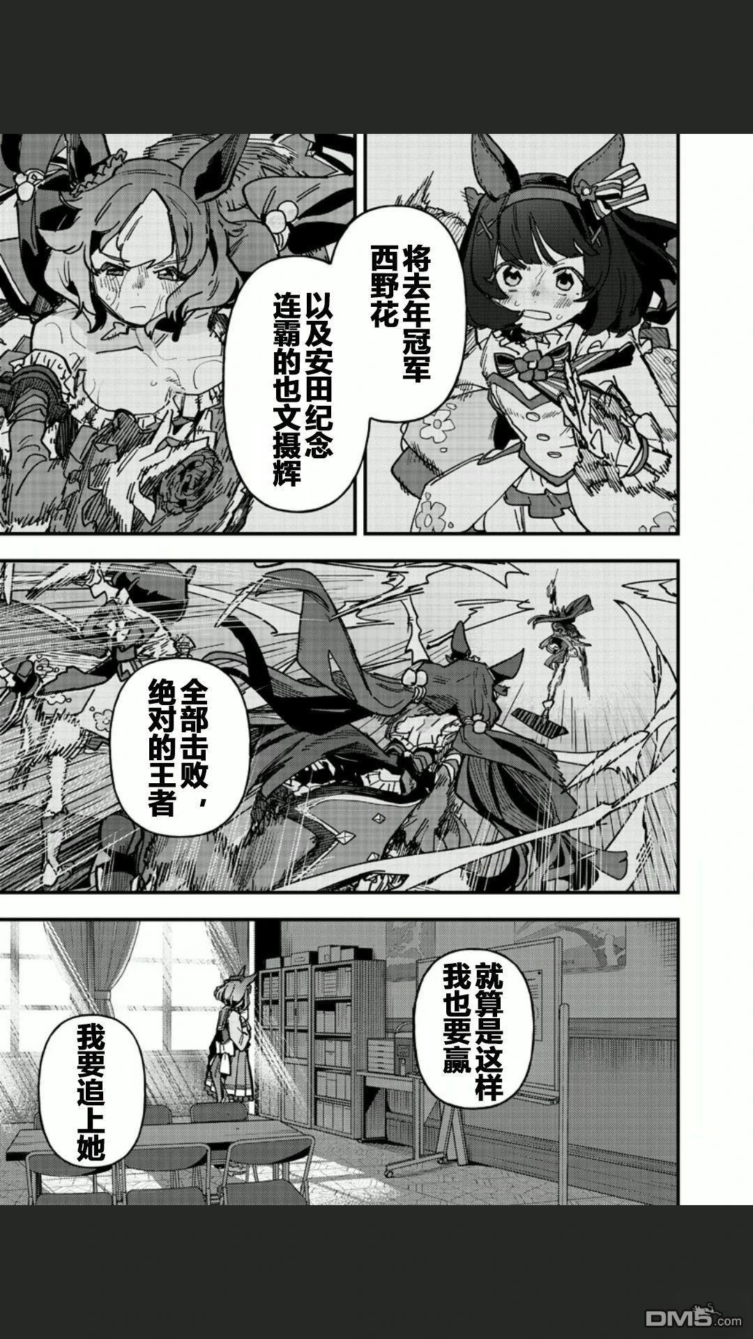 赛马娘：星光绽放 第50话 第15页