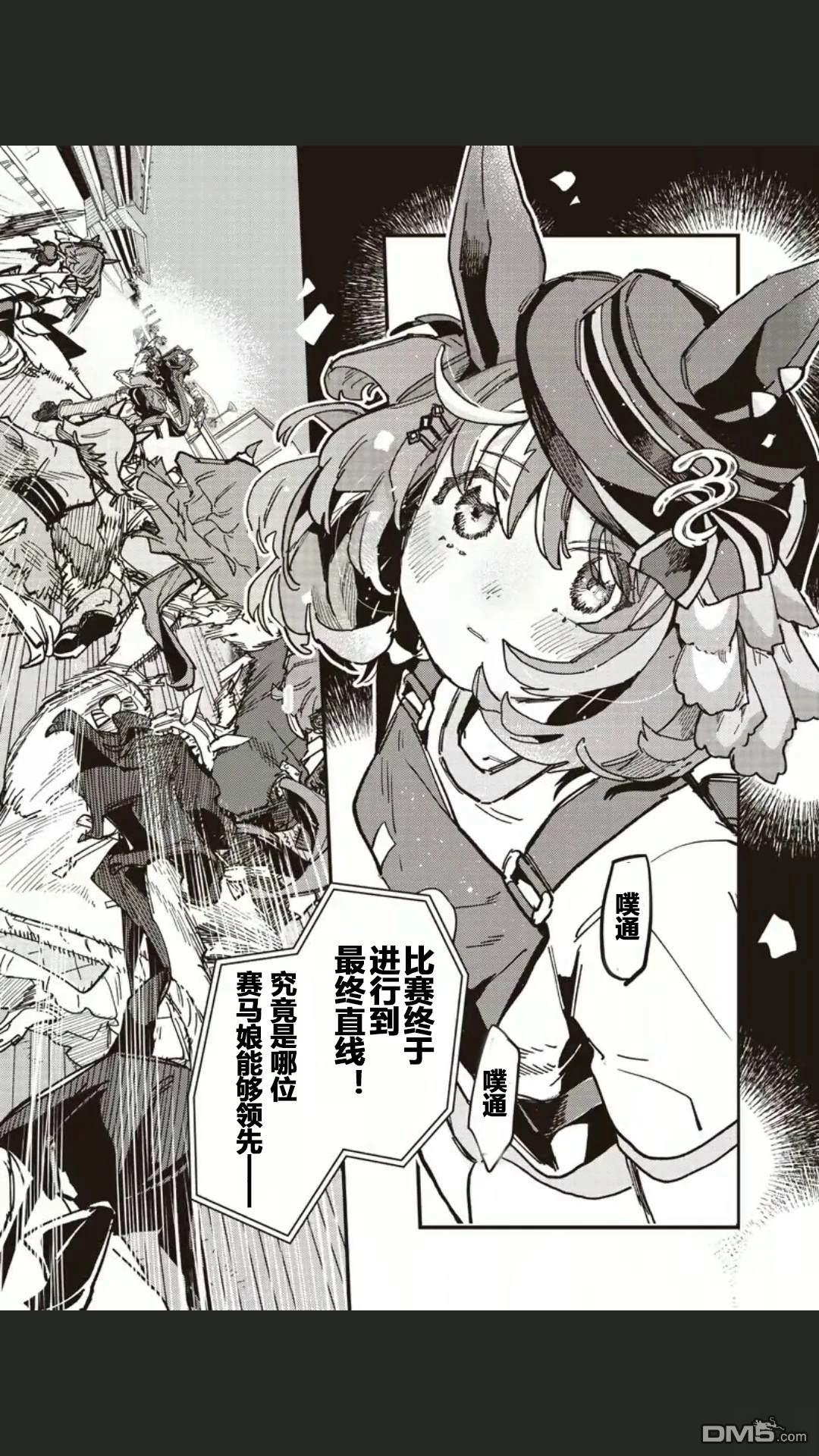 赛马娘：星光绽放 第50话 第17页