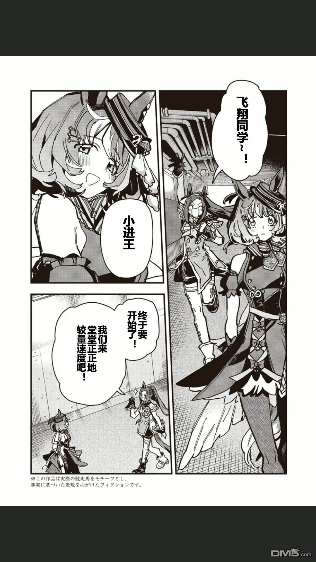 赛马娘：星光绽放 第50话 第2页